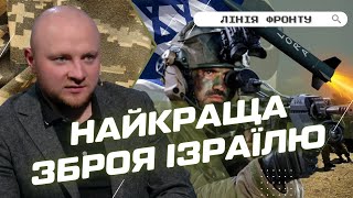 💥 Ракети, якими Ізраїль знищує ХАМАС! ПОТУЖНА зброя ЦАХАЛу / КРАМАРОВ / ЛІНІЯ ФРОНТУ