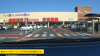 【駐車場前面展望新434】トイザらス・ベビーザらス 所沢店(421)