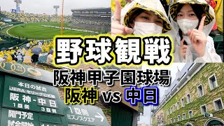 【阪神タイガース】今季初甲子園は佐藤輝の３ランホームランが雨を吹っ飛ばす最高の試合！！