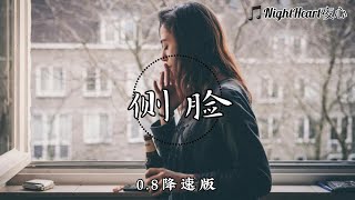 侧脸 - 于果 - [0.8降速版]【动画歌词 Lyrics】『奔跑在街上大雨淋湿的视线 反反复复的自我欺骗』