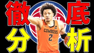 【天才】2021年NBAドラフト1位確実!? 『ケイド・カニングハム』について徹底分析!! 【ゆっくり実況】