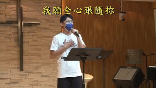 2021.06.20 台北榮光小組教會主日【敬拜】