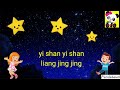 xiao xing xing 小星星 twinkle twinkle little stars xing xing ge chinese song for kids