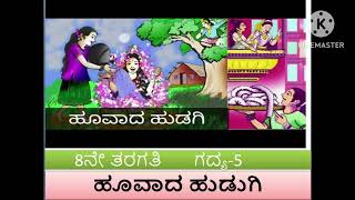 8th std. Lesson 5# Hoovaada Hudugi_ ಹೂವಾದ ಹುಡುಗಿ