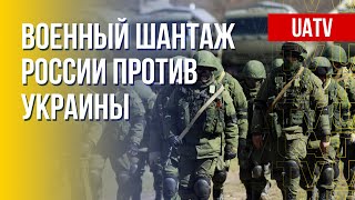 РФ использует военный шантаж. Что происходит. Марафон FREEДОМ