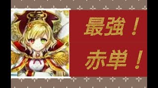 【白猫TCG】全一デッキが強化！？すべてに強い最強赤単デッキ！！！