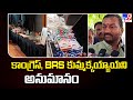 Rave Party at Janwada Farm House : కాంగ్రెస్, BRS కుమ్మక్కయ్యాయని అనుమానం : Raghunandan Rao - TV9