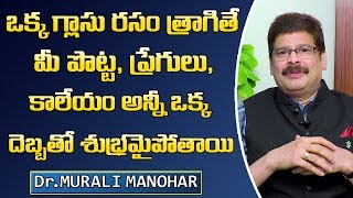 ఒక్క గ్లాసు రసం చాలు మీ పొట్ట, కాలేయం, ప్రేగులు అన్ని శుభ్రమైపోతాయి || Health Tips ||Dr. M. Manohar