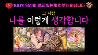 [타로연애운]그사람속마음 #연애운