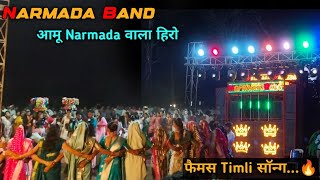 Narmada Band आमु Narmada वाला हिरो Femash Timli Song 😘 New Dhamaka 🔥 2024#narmada