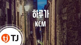 [TJ노래방] 하루가 - KCM / TJ Karaoke