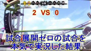 【６人回線落ち】残された二人の心理を実況してみた【スプラトゥーン２】【ネタ実況】