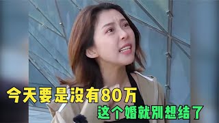 女方婚前反悔要求追加彩礼，否则就不结婚，男人的做法太解气了！