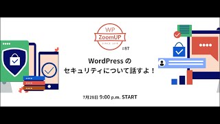 WordPress のセキュリティについて話すよ！ #87 WP ZoomUP