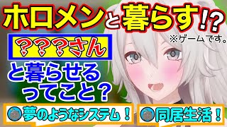 ししろんが一緒に住みたいホロメンとは⁉︎【獅白ぼたん/ホロライブ切り抜き】