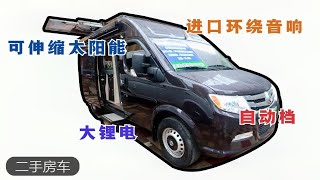 加10万改的二手B型房车，700W伸缩太阳能、600AH锂电，这改装如何