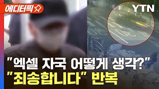 [에디터픽] '급발진 주장' 시청역 사고 운전자 구속될까…국과수 \