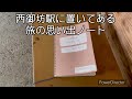 【廃止された鉄道】1989年に部分廃止された 紀州鉄道 西御坊駅〜日高川駅跡を散策してみた！　 週刊すぐる