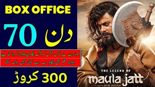The Legend Of Maula Jatt Box Office Collection Day 70 | Worldwide Collection - pakfilmyboys