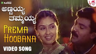 Prema Hoobana -  Video Song | Annayya Thammaya | S.P.B | Nanditha | Charanraj | Anu Prabhakar