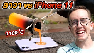 ลาวา vs iPhone 11!!