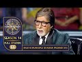 KBC Season 14 | Ep.66 | Big B ने इस Contestant के साथ Share किया अपना Favourite Snack