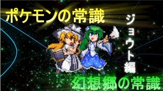 【東方人形劇】ポケモンの常識、幻想郷の常識 ジョウト編18【秋雨秋風】