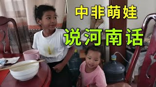 河南王老太在非洲：混血小孙女会说话了！一张口满满的河南话味