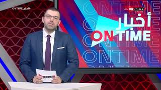 أخبار ONTime - أحمد خيري يستعرض مواعيد مباريات اليوم فى تصفيات يورو 2024