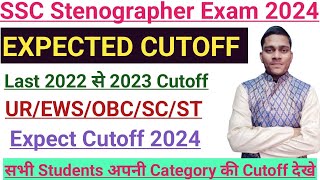 SSC Steno 2024 Expected Cut Off | SSC Stenographer Expected Cut Off 2024 | SSC Steno Cut Off 2024