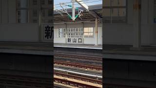 昼間なのに寂しい😔新山口駅新幹線口#昼間 #さみしい #新山口駅 #新幹線口#shorts