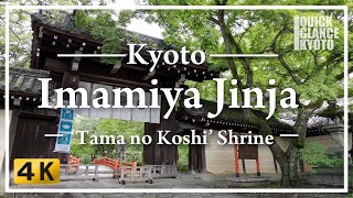 Imamiya Jinja: A great power spot many people come to pray for matchmaking❤️. (Kyoto, Japan) :[No.8]