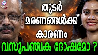 സൂക്ഷിക്കുക! നിങ്ങൾ അറിയേണ്ട ദോഷം | ABC MALAYALAM JYOTHISHAM