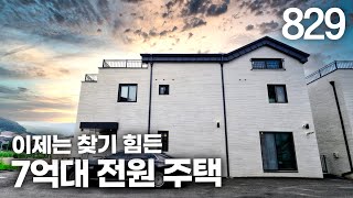 성남 15분거리 7억대 단독주택은 이집이 유일 합니다 [경기광주타운하우스][경기광주전원주택]