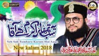 Ya Sab Tumhara Karam Hai Aaqa |  Hafiz Tahir Qadri Latest Nat 2018