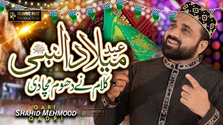 12 Rabi Ul Awal Kalam 2023 - Aaj Ashqaa Jashan Manaye - Qari Shahid Mehmood -Islamic Naat Production