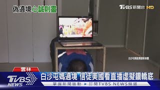 白沙屯媽遶境 信徒美國看直播虛擬鑽轎底