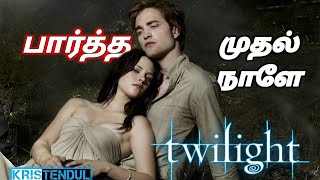Twilight Whatsapp Status Tamil | Paartha Mudhal Naale | Edward And Bella | HD | KrisTendul✓