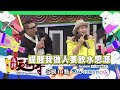 【預告】2017.06.14《麻辣天后傳》 大明星的刺青！是一時糊塗？還是引領風潮？