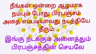 நீ கேட்கும் அனைத்தையும் பிரபஞ்சம் கொடுத்தே தீரும் ❤️🌈💯