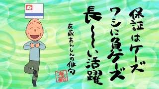 【CM】ケーズデンキ 長期無料保証　ちびまる子ちゃん