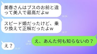 5年間の交際の末に私を捨てた婚約者が、1週間後に友達と結婚して「お前とは違って最高だ」と浮かれていた。その時、真実を伝えたら彼の反応が面白かった。