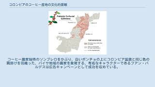 コロンビアのコーヒー産地の文化的景観