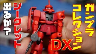 ガンプラコレクションDXもヤフオクで箱買い！シークレット出るか！？出たら作るよ！