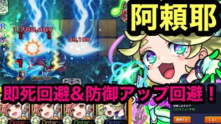 【モンスト】獣神化　パーシィ！阿頼耶！確定麻痺？！で即死回避\u0026防御アップ回避できちゃうwこれ便利！(੭ु ˃̶͈̀ ω ˂̶͈́)੭ु⁾⁾