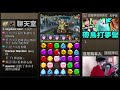 【神魔之塔】整隊只有小妹 terry！『準備玩壞夢魘xd』【樹王夢魘級】【阿紅實況】