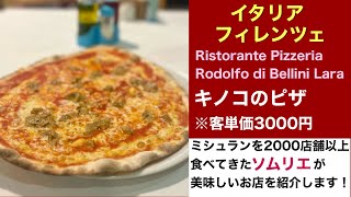 4/10点！フィレンツェでピザを食べるのはやっぱ違うなー