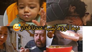 سمعو زوجي الفرنسي كيهضر العربية 😅هعلاش سيدمو كياكل كلشي تبارك الله