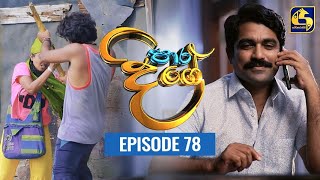 Paara Dige Episode 78 || පාර දිගේ  ||  07th September 2021