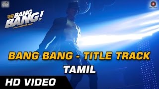 Bang Bang (Tamil) Title Track | Bang Bang | Hrithik Roshan & Katrina Kaif